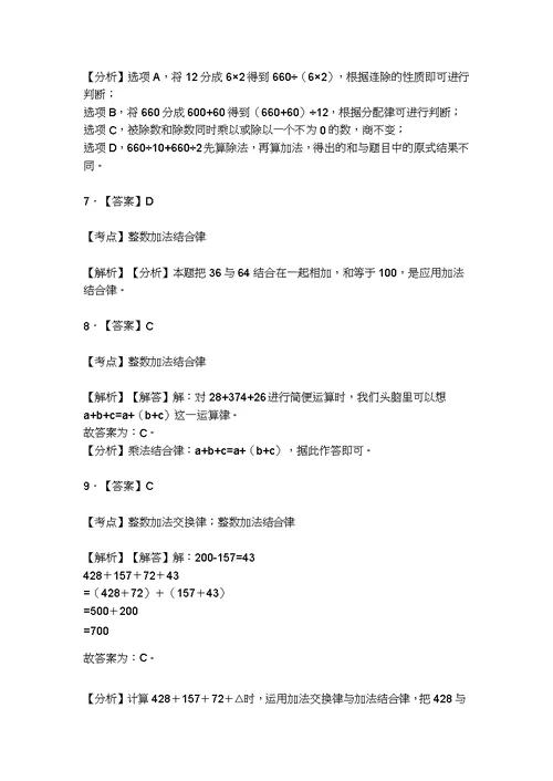 2022-2023年部编版小学四年级数学下册《第三单元 运算定律》测试卷及答案