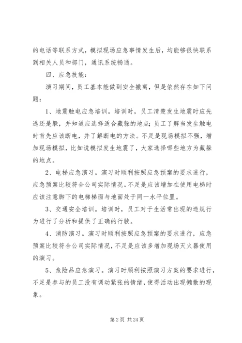 应急预案评估报告 (6).docx