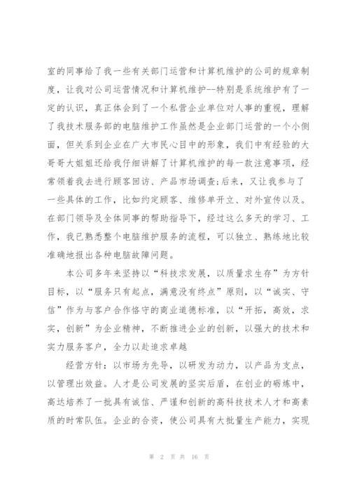 计算机专业实习总结范文.docx