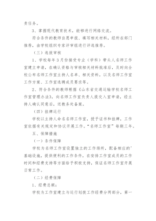 名师工作室管理制度_1.docx