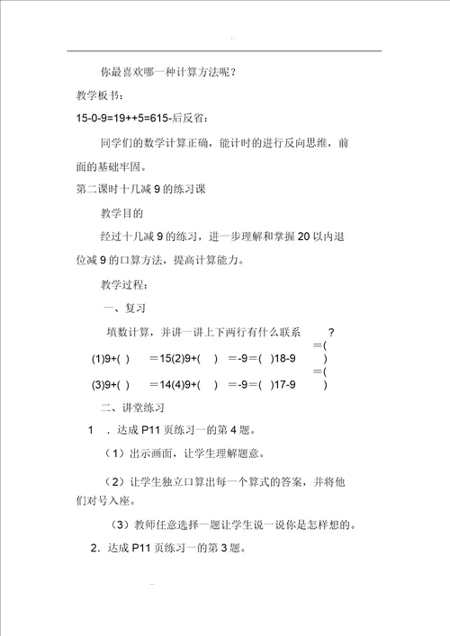 2017一年级下册数学第二单元教材分析报告