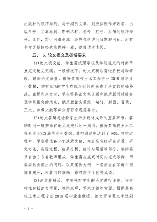 土木工程专业毕业设计论文规范化要求