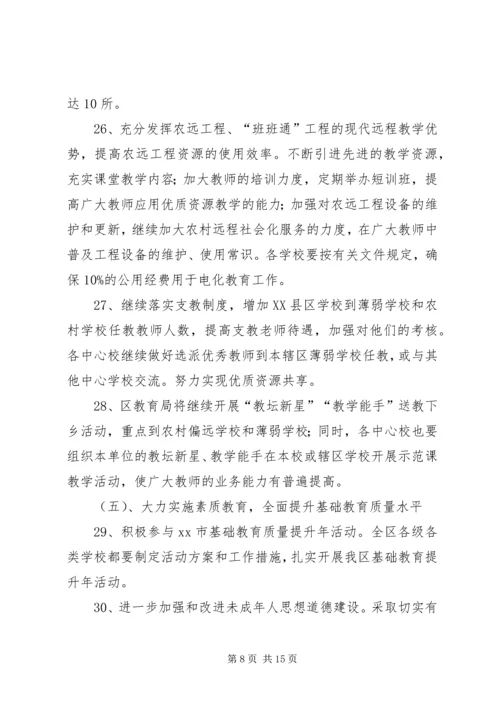 教育局XX年工作安排 (2).docx