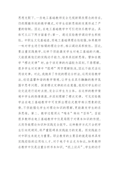 浅谈信息化时代职校电工基础教学应与时俱进教育论文.docx