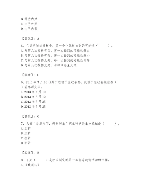 2023年质量员土建质量基础知识题库附完整答案各地真题