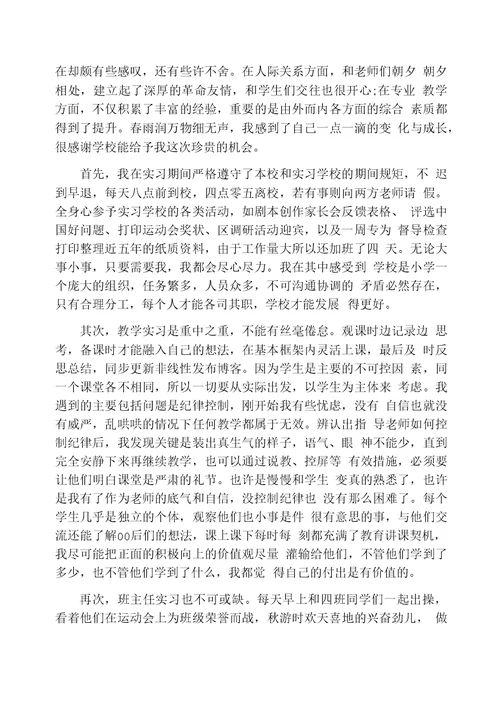 大学生教学实习总结范本5篇精选