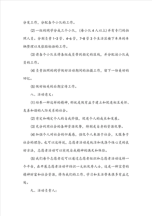 大学举办活动的策划方案