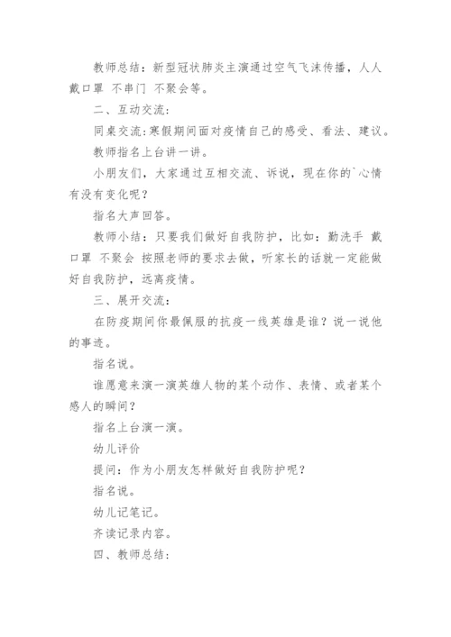 幼儿园安全教育预防传染疾病教案_1.docx