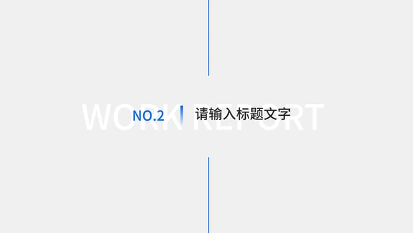 商务职场述职报告PPT模板