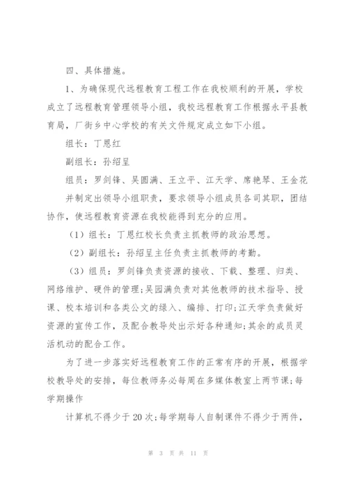 个人远程教育学习计划.docx