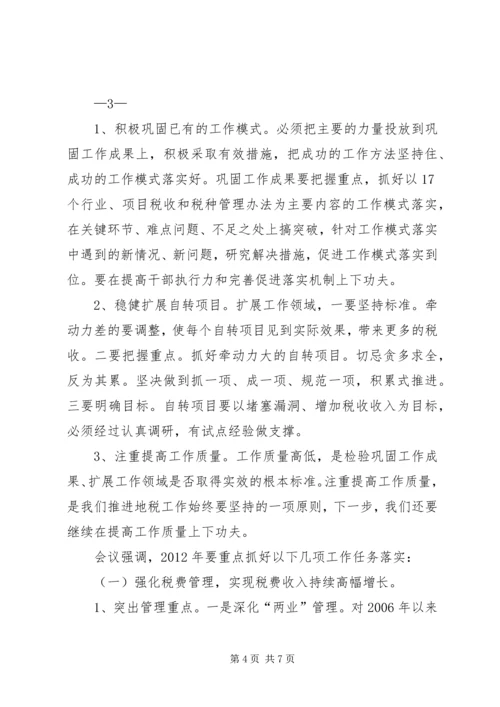 全省人事编制会议传达提纲 (4).docx