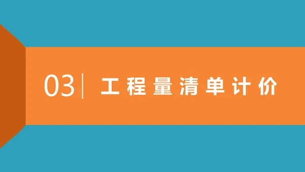 工程招投标与合同管理PPT模板