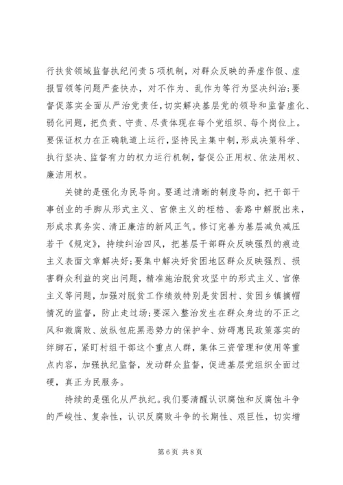 在XX年党风廉政建设工作会上的讲话.docx