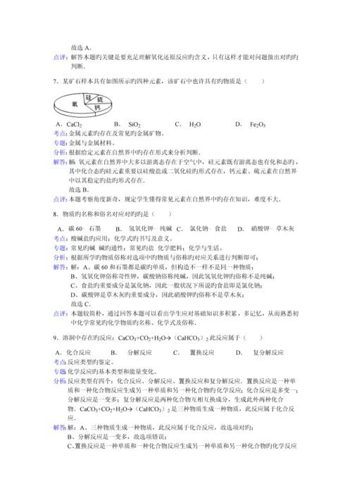 2023年上海中考化学真题答案及解析.docx
