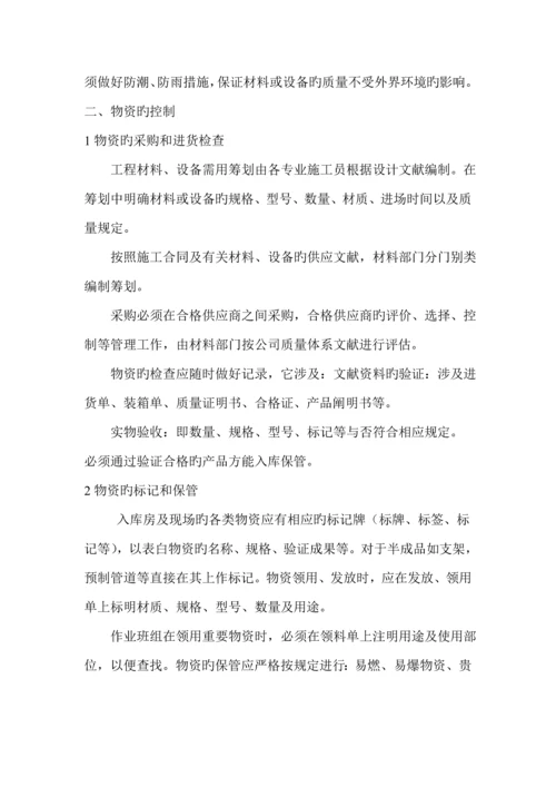 优质建筑优质建筑电气安装综合施工专题方案.docx