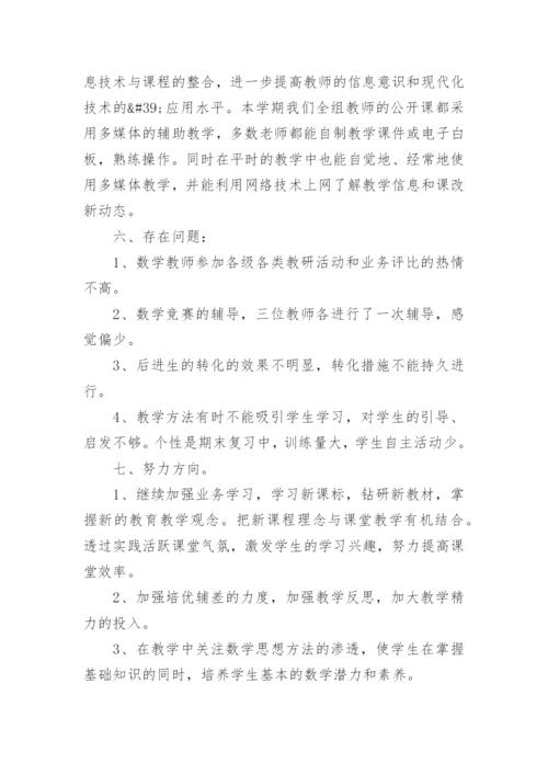 八年级数学教研组工作总结.docx