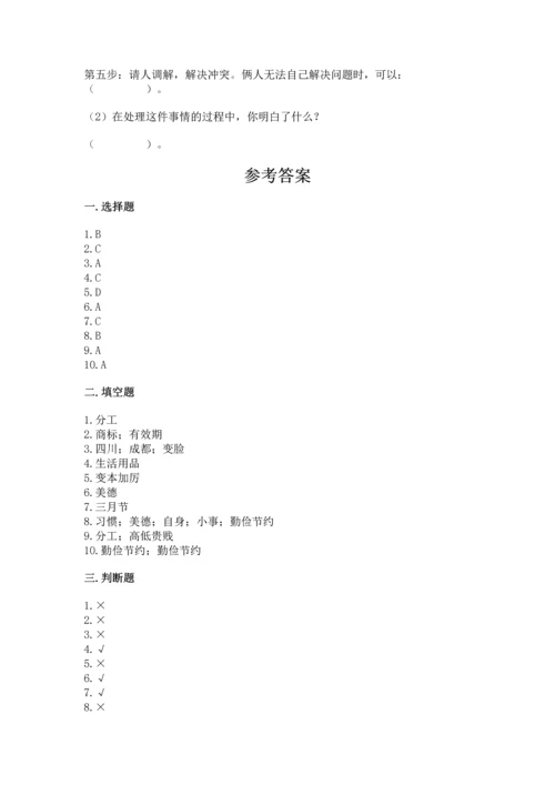 2023部编版四年级下册道德与法治期末测试卷【精选题】.docx