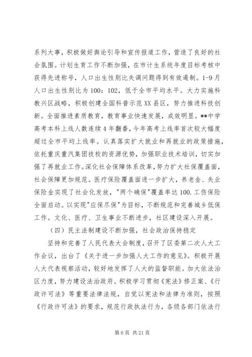 区委书记在加强党的执政能力建设全委会上的讲话 (3).docx