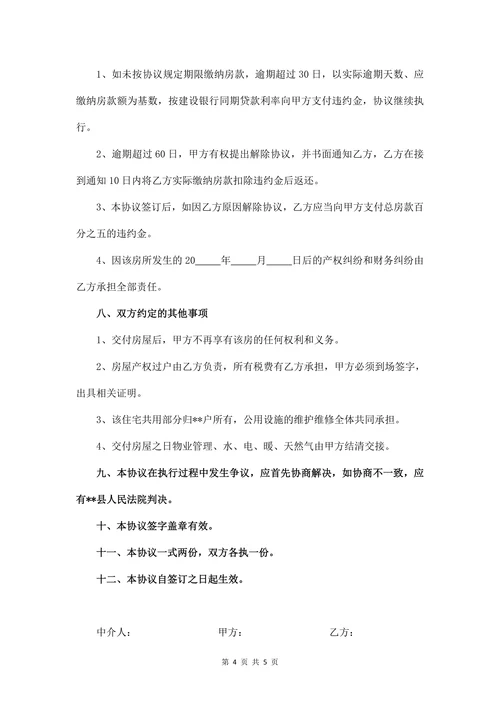 个人房屋转让协议书范本