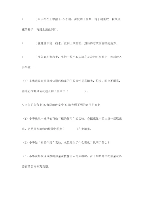 科学四年级下册第一单元植物的生长变化测试卷（名师推荐）.docx