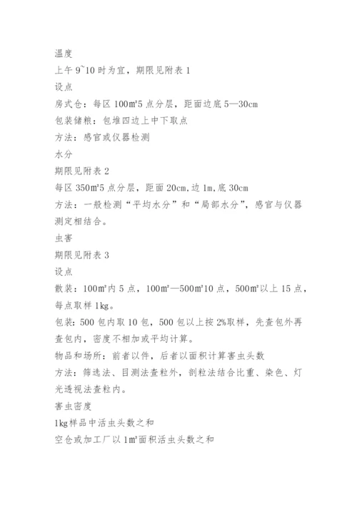 粮油仓储卫生管理制度.docx