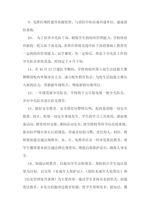 小学春季德育教学计划(5篇).docx