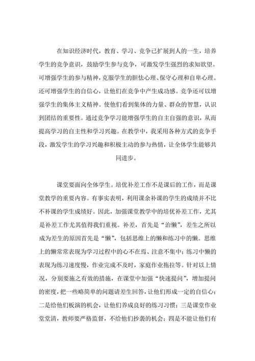 浅谈小学数学高效课堂