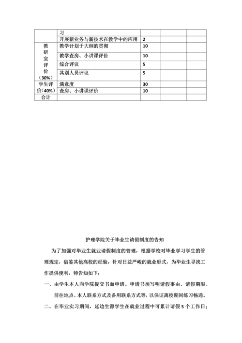 护理临床教师选拔有关规定.docx