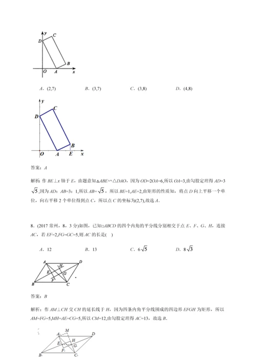 2017年江苏省常州市中考数学试卷(详细解析).docx