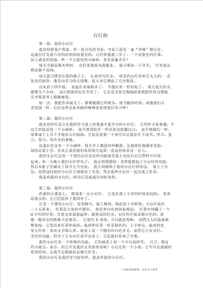 台灯的三年级作文