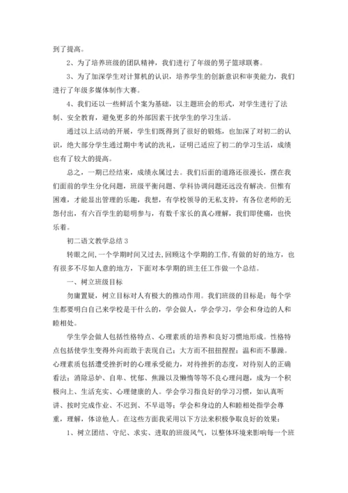 初二语文教学总结.docx