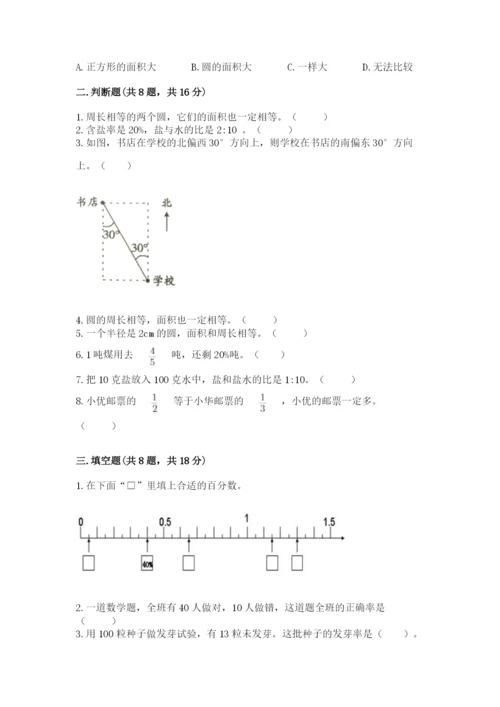 2022人教版六年级上册数学期末考试卷附完整答案【各地真题】.docx