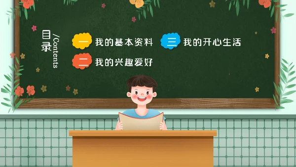 儿童幼儿园小学班干部竞选自我介绍ppt模板