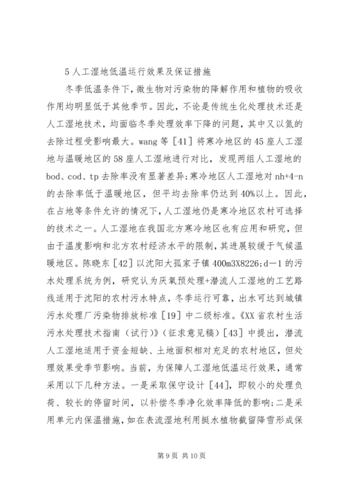 人工湿地在农村生活污水处理的运用.docx