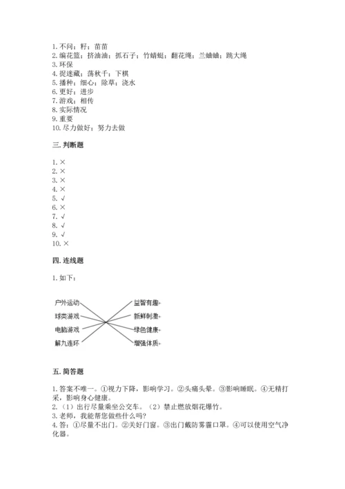 部编版二年级下册道德与法治期末考试试卷精品【精选题】.docx