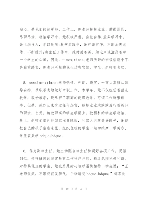 教师考核意见评语大全.docx