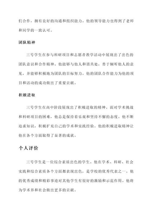 三号学生事迹材料