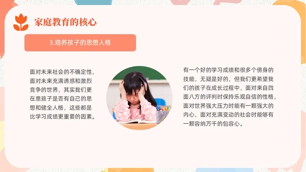 简约风小清新橙色蓝色家庭教育经验分享培训PPT课件