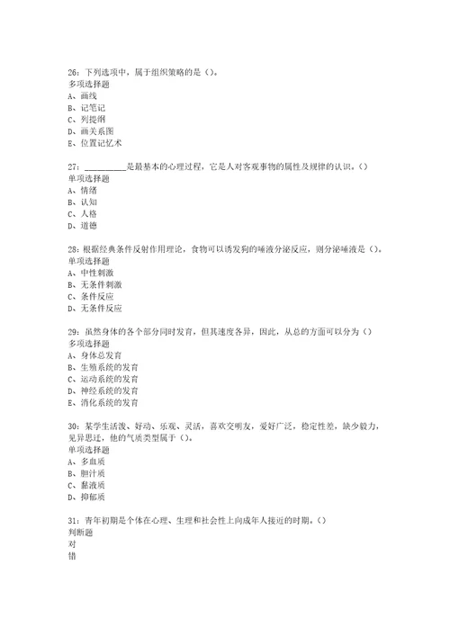 教师招聘考试复习资料教师招聘中学教育心理学通关试题每日练2021年06月28日2652