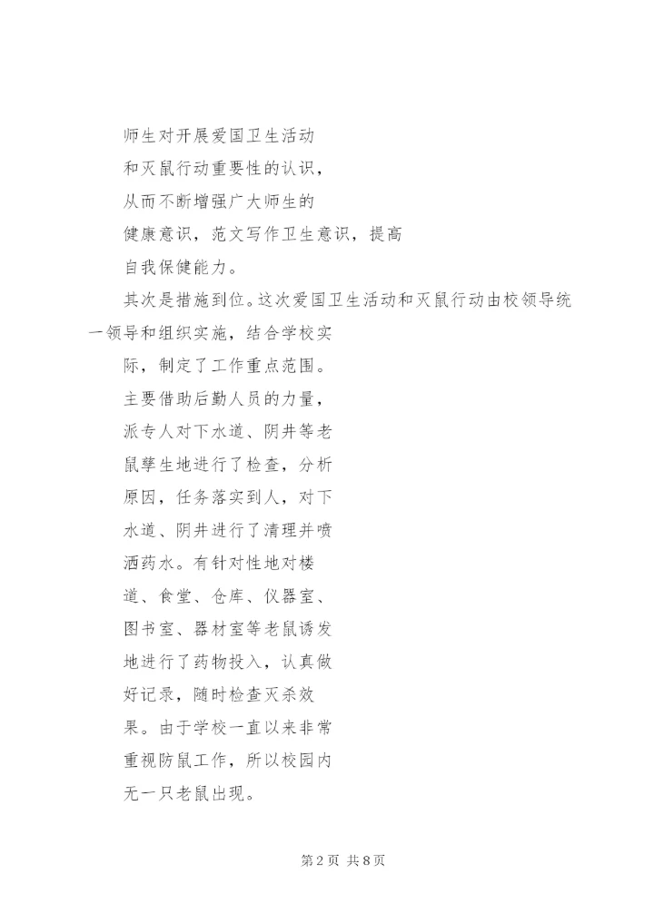 学校灭鼠活动总结.docx