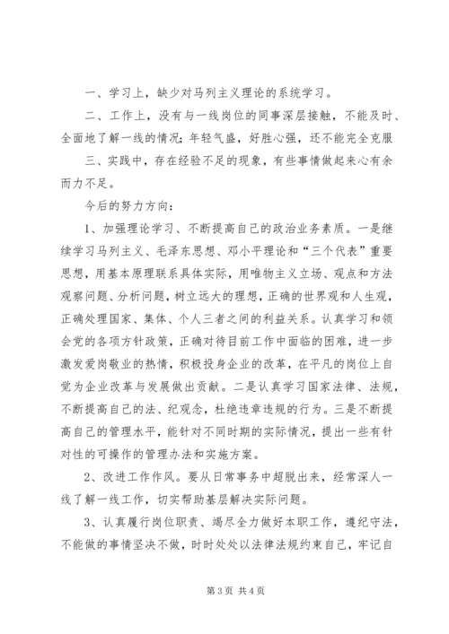 年度党员民主评议自评材料 (2).docx