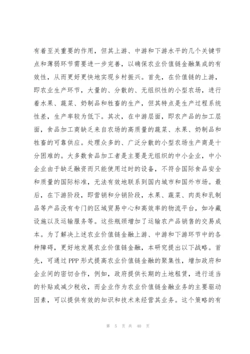 以乡村振兴为主题的论文6篇.docx