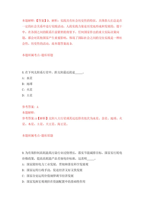 江苏省盐南高新技术产业开发区招考聘用卫生专业技术人员9人模拟训练卷第5版