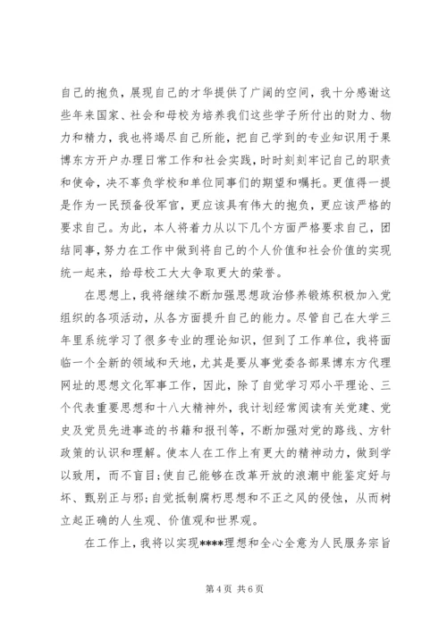 社区学习全国两会思想汇报.docx