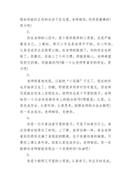 八年级差生学生评语_1.docx