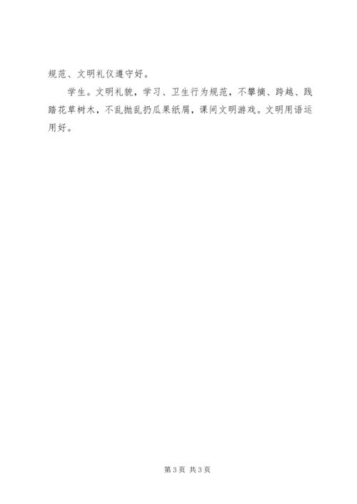 公共文明指数测评工作意见.docx