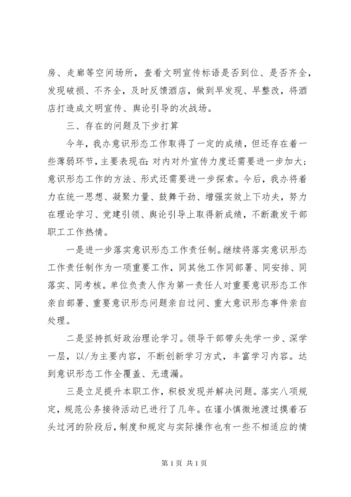 落实意识形态工作总结 (2).docx