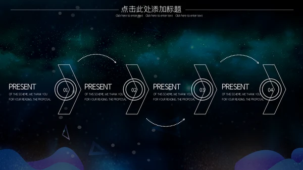 炫酷星空5G科技产品发布会通用PPT模板