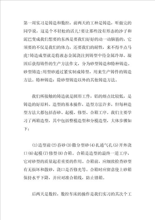 金工实习报告总结钳工