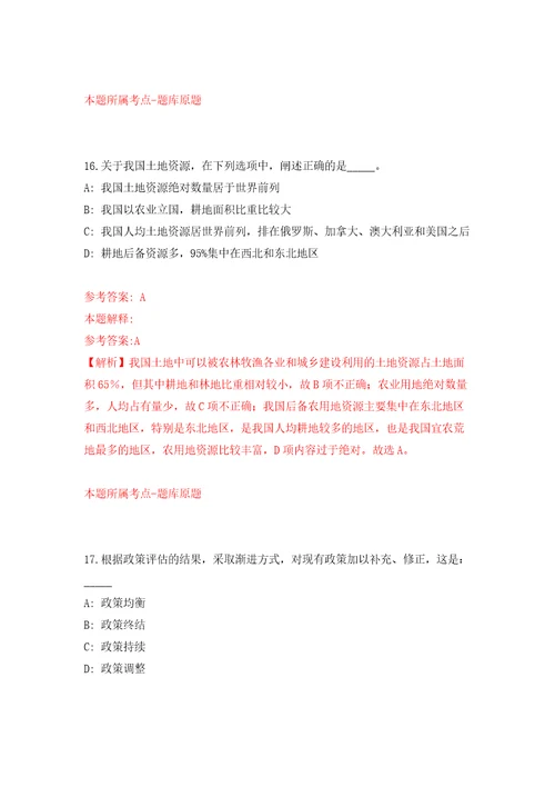 中山市阜沙镇阜圩社区招考1名合同制工作人员模拟试卷附答案解析9